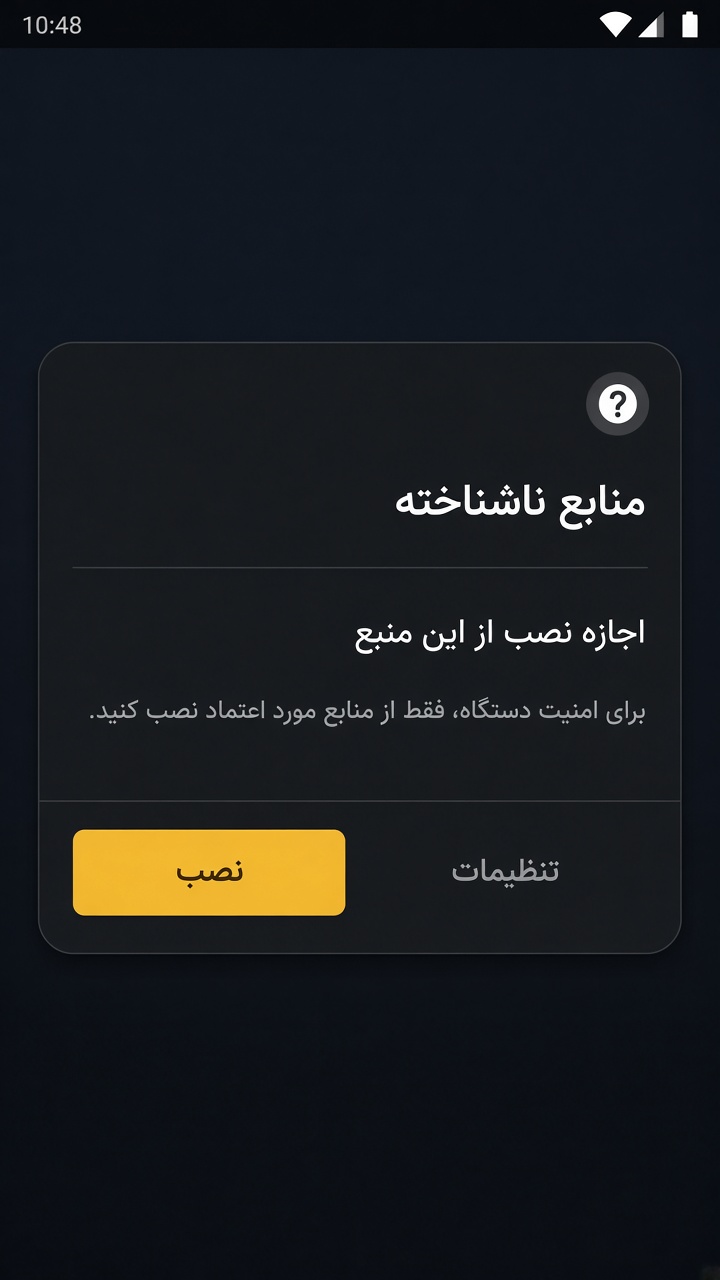 اجازه نصب از این منبع